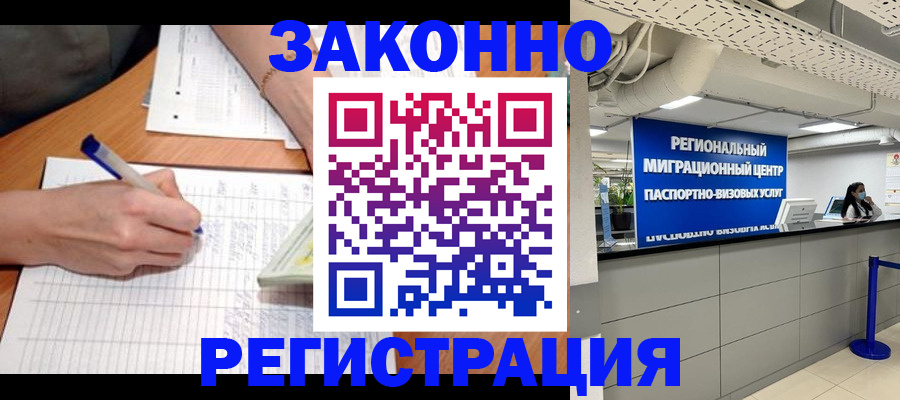 регистрация в Ревде