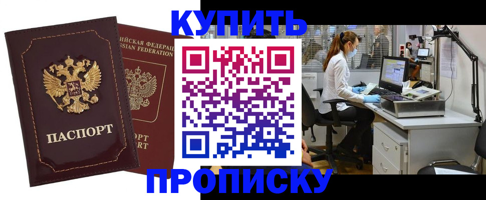 прописка гарантия в Ревде