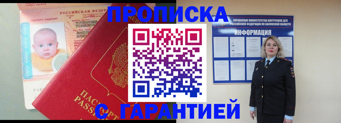 прописка от собственника в Ревде